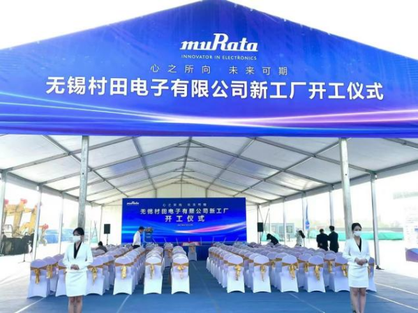 美之賀機械參加了無錫村田電子有限公司新工廠開工儀式